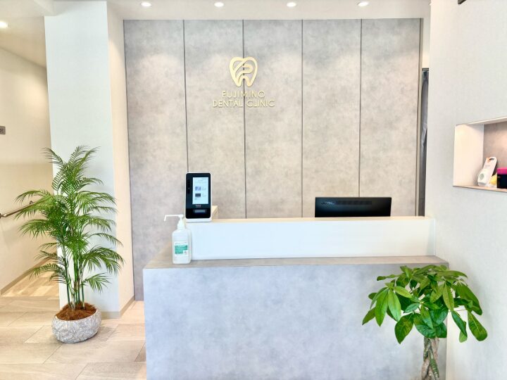 ふじみのデンタルクリニックについて