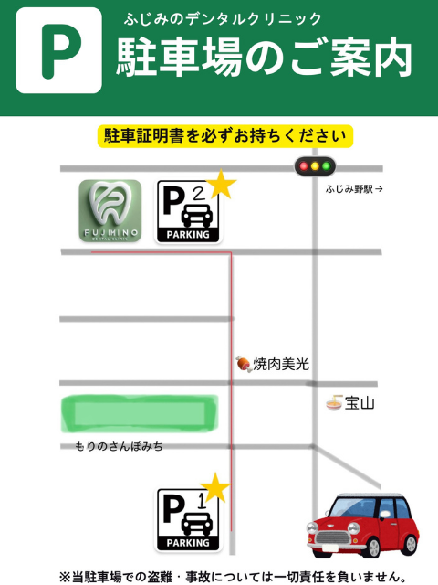 ふじみのデンタルクリニック駐車場
